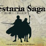 ヴェスタリアサーガ 私的ユニット評価